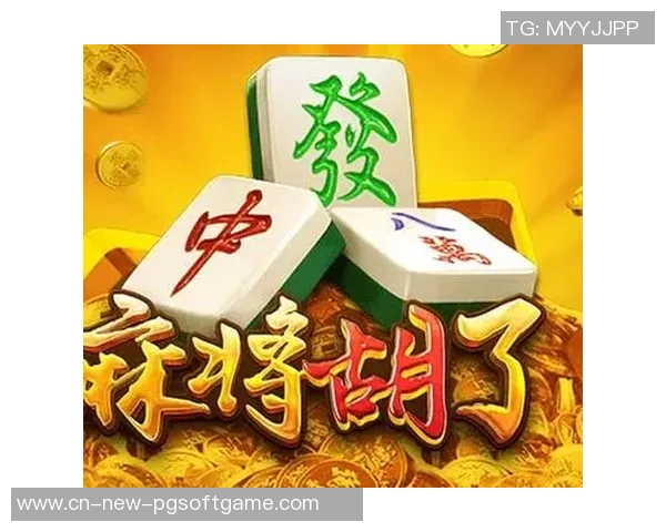 pg电子麻将胡了单机版-PG电子麻将胡了单机版—体验独特的麻将文化之旅-pg电子麻将胡了单机版