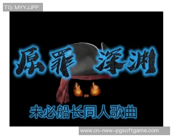 pg赏金船长这么卡夺宝-赏金奖宝来袭！船长备战深渊探宝的挑战旅程-pg赏金船长这么卡夺宝